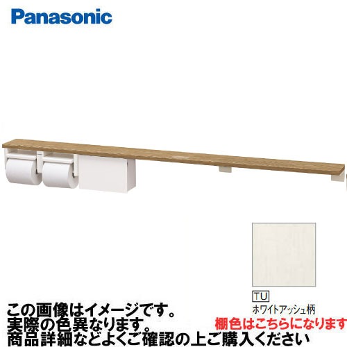 【LINEクーポン配布中】アラウーノ手洗い 棚付き2連ペーパーホルダー+小物収納 ロング パナソニック Panasonic [XGHA774TUWSS] タイプB 棚:ホワイトアッシュ柄 ホルダー:ホワイト