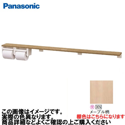 【LINEクーポン配布中】アラウーノ手洗い 棚付き2連ペーパーホルダー ロングタイプ パナソニック Panasonic [XGHA774XNWS] タイプA 棚:メープル柄 ホルダー:ホワイト｜e-キッチンマテリアル