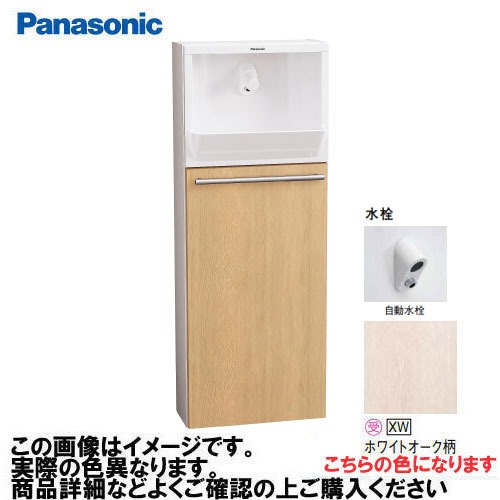 【LINEクーポン配布中】アラウーノ手洗い 埋め込みタイプ 床給水・床排水 自動水栓 パナソニック Panasonic [XGHA7FU2JXWS7] 寒冷地用 タイプA ベリティス木目柄 ホワイトオーク柄