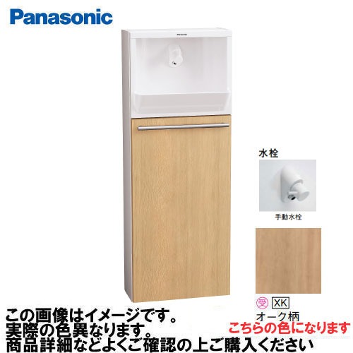 【LINEクーポン配布中】アラウーノ手洗い 埋め込みタイプ 壁給水・壁排水 手動水栓 パナソニック Panasonic [XGHA7FU2SXKA] タイプA ベリティス木目柄 オーク柄｜e-キッチンマテリアル