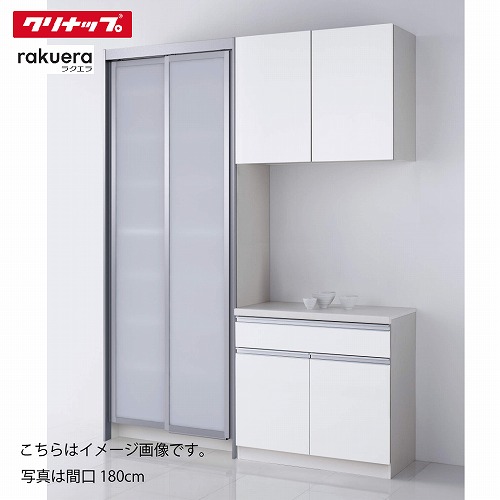 【LINEクーポン配布中】食器棚 ラクエラ カップボード システムスライド＋フロアカウンター [10] グランド クリナップ 間口150/165/180cm メーカー直送