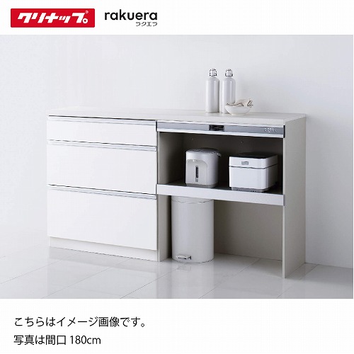 【LINEクーポン配布中】食器棚 ラクエラ カップボード ハイフロアカウンター [18] グランド クリナップ 間口120/135/150/165/180cm メーカー直送｜e-キッチンマテリアル