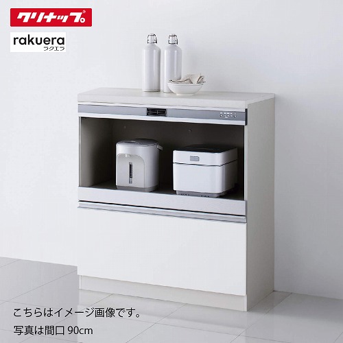 【LINEクーポン配布中】食器棚 ラクエラ カップボード ハイフロアカウンター [19] コンフォート クリナップ 間口60cm/75cm/90cmcm メーカー直送