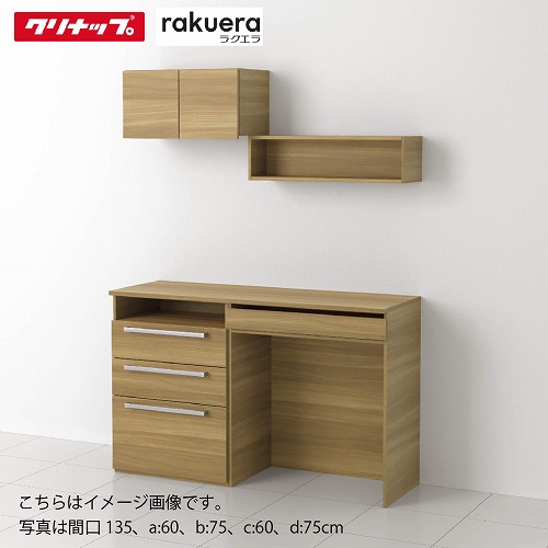【LINEクーポン配布中】食器棚 ラクエラ カップボード カグタス収納 2キャビネット [1] クリナップ 間口120/135/150/165/180cm メーカー直送｜e-キッチンマテリアル