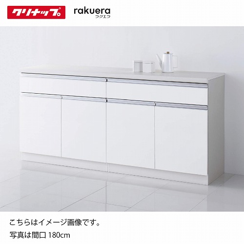 【LINEクーポン配布中】食器棚 ラクエラ カップボード フロアカウンター [21] グランド クリナップ 間口120/135/150/165/180cm メーカー直送