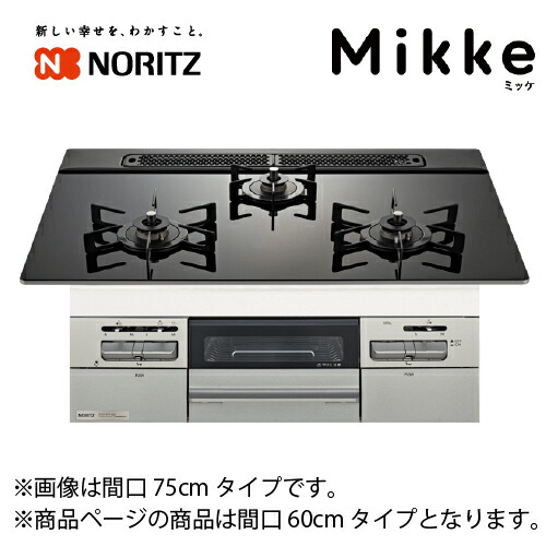 【LINEクーポン配布中】ビルトインコンロ Mikke ミッケ 間口60cm ノーリツ [N3WV6RWAP1SIC] ブラック オートグリル機能 無水両面焼 省エネ 調理がしやすい フラット形状｜e-キッチンマテリアル