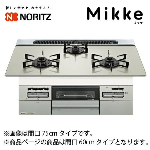【LINEクーポン配布中】ビルトインコンロ Mikke ミッケ 間口60cm ノーリツ [N3WV6RWAP2SIC] ムーンシルバー オートグリル機能 無水両面焼 省エネ 調理がしやすい フラット形状｜e-キッチンマテリアル