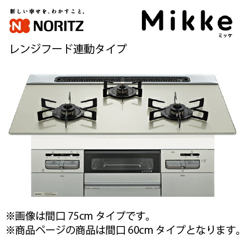 【LINEクーポン配布中】ビルトインコンロ Mikke ミッケ 間口60cm フード連動タイプ ノーリツ [N3WV6RWAP2SIEC] ムーンシルバー オートグリル機能 無水両面焼 省エネ 調理がしやすい フラット形状