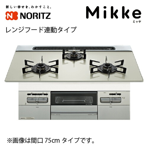 【LINEクーポン配布中】ビルトインコンロ Mikke ミッケ 間口75cm フード連動タイプ ノーリツ [N3WV7RWAP2SIEC] ムーンシルバー オートグリル機能 無水両面焼 省エネ 調理がしやすい フラット形状