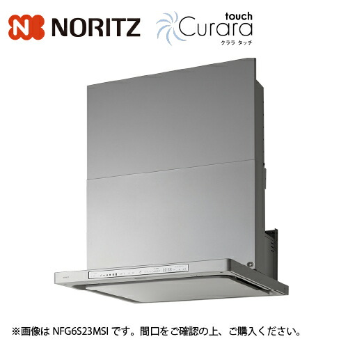 【LINEクーポン配布中】レンジフード クララタッチ スリム型ノンフィルター シロッコファン ノーリツ [NFG9S23MSI] 間口90cm コンロ連動 シルバー 法人様限定 メーカー直送 67,146円