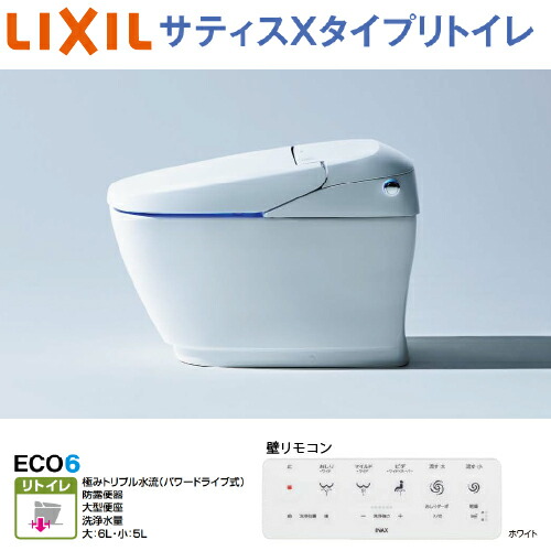 【LINEクーポン配布中】トイレ サティスX リトイレ ECO6 グレードXR6 リクシル [YHBC-X10H+DV-X116H(BW1)] アクアセラミック 床排水(Sトラップ) 寒冷地・ヒーター付 ピュアホワイト メーカー直送