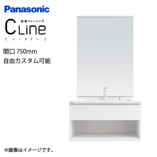 【LINEクーポン配布中】洗面化粧台 シーライン Cline スタンダードD530タイプ フロートタイプ 間口750mm パナソニック [clinefro750plan] 自由にカスタム 収納たっぷり
