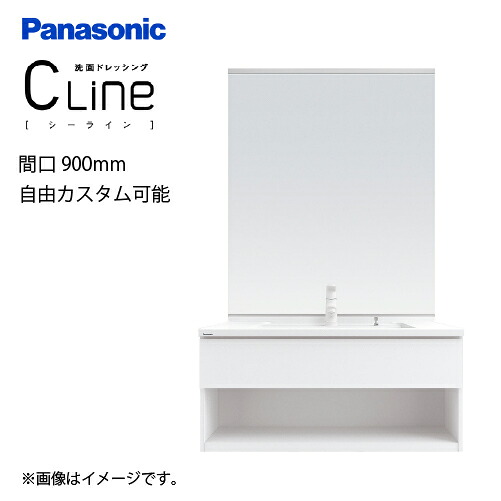 【LINEクーポン配布中】洗面化粧台 シーライン Cline スタンダードD530タイプ フロートタイプ 間口900mm パナソニック [clinefro900plan] 自由にカスタム 収納たっぷり