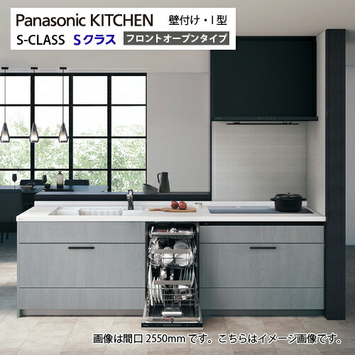 【LINEクーポン配布中】システムキッチン Sクラス フロントオープン食洗機 トリプルワイドIH 間口2550mm パナソニック グレード40 壁付I型 奥行65cm メーカー直送