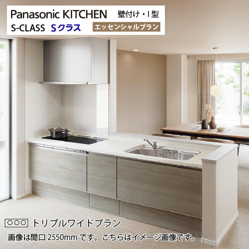 【LINEクーポン配布中】システムキッチン Sクラス トリプルワイドIH 間口2600mm パナソニック グレード20 壁付I型 奥行65cm メーカー直送 244,086円