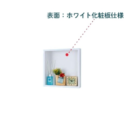 【LINEクーポン配布中】壁収納 スマートニッチ スモールサイズ 壁面埋め込みタイプ [SN-04] ホワイト化粧板 収納 宏栄産業 メーカー直送