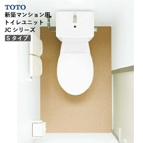 【LINEクーポン配布中】トイレユニット JCシリーズ Sタイプ サイズ：0811 TOTO 基本仕様 コンセント付 メーカー直送