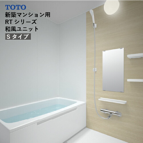 【LINEクーポン配布中】システムバス RTシリーズ Sタイプ サイズ：1014 TOTO 和風ユニット 基本仕様 メーカー直送｜e-キッチンマテリアル