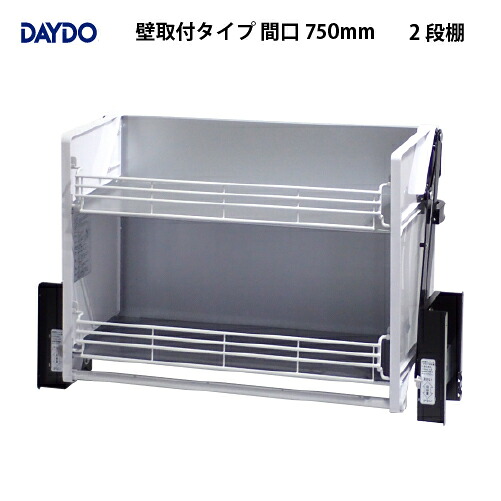 【LINEクーポン配布中】業務用収納 業務用エレベスイング 2段棚 壁取付タイプ 間口750mm DAYDO [558355] 働く空間活用商品 メーカー直送