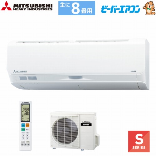 【LINEクーポン配布中】ルームエアコン ビーバーエアコンSシリーズ 8畳用 三菱重工 MITSUBISHI [SRK2525S-W] ファインスノー 単相100V 法人様限定 メーカー直送 108,144円