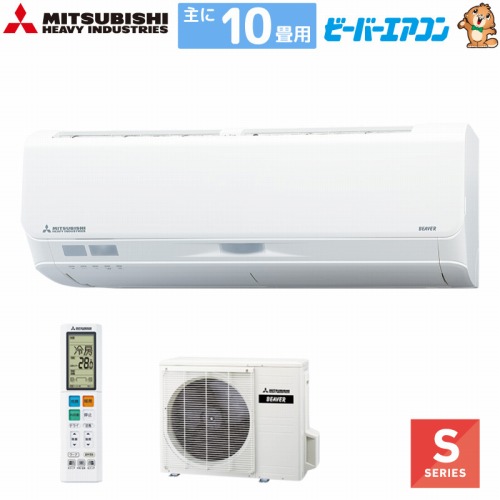 【LINEクーポン配布中】ルームエアコン ビーバーエアコンSシリーズ 10畳用 三菱重工 MITSUBISHI [SRK2825S-W] ファインスノー 単相100V 法人様限定 メーカー直送