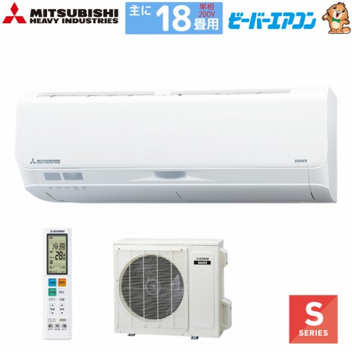 【LINEクーポン配布中】ルームエアコン ビーバーエアコンSシリーズ 18畳用 三菱重工 MITSUBISHI [SRK5625S2-W] ファインスノー 単相200V 法人様限定 メーカー直送