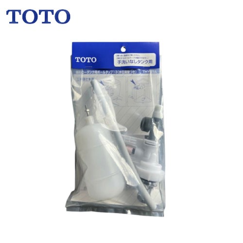 【LINEクーポン配布中】水栓用パーツ 横形ロータンク用ボールタップ TOTO [THYS1A]