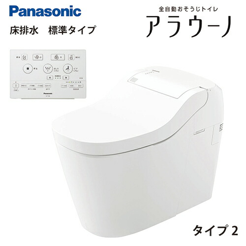 【LINEクーポン配布中】全自動おそうじトイレ アラウーノS160シリーズ タイプ2 パナソニック [XCHXS62F] 一般地 床排水 標準タイプ XCH1602WSと同等品