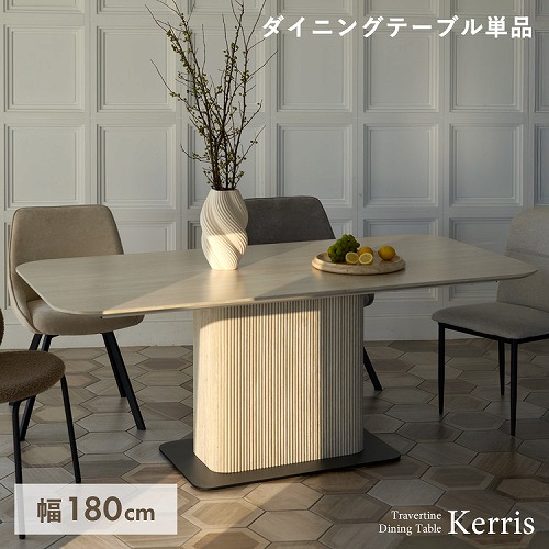 【LINEクーポン配布中】ダイニングテーブル Kerris ケリス DT-N1890-TRV [511890054] トラバーチン 角丸デザイン 一本脚 水や傷に強い Signature Studio 宮武製作所 メーカー直送｜e-キッチンマテリアル