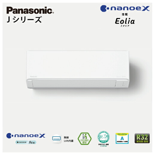 【LINEクーポン配布中】エアコン エオリア ナノイーＸ搭載のスタンダードモデル Jシリーズ パナソニック [XCS-566DJ2-W] 18畳用 5.6kW