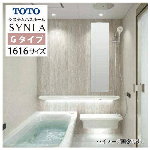 【LINEクーポン配布中】システムバス シンラ Gタイプ TOTO [synla1616g] 1616サイズ 1坪サイズ 基本プラン 浴槽脚側 無極性循環アダプター付 メーカー直送｜e-キッチンマテリアル