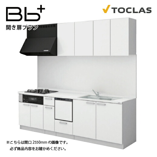 【LINEクーポン配布中】トクラス システムキッチン Bbプラス 間口1950mm 開き扉タイプ I型 扉グレード Z/Y/N/Q/D/S 食洗機付プラン メーカー直送