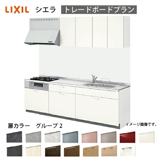 【最大3万円クーポン配布中★17日09:59まで】システムキッチン シエラ リクシル 間口260cm 壁付I型 奥行65cm トレーボードプラン 扉グループ2 メーカー直送｜e-キッチンマテリアル