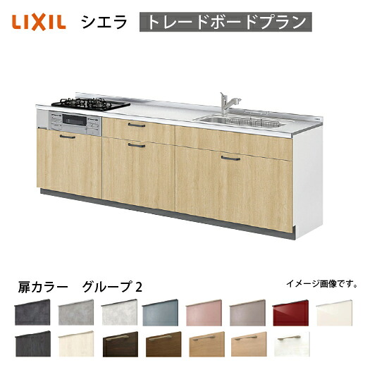 【LINEクーポン配布中】システムキッチン シエラ 下台 リクシル [1115E 吊戸棚無し] 間口285cm 壁付I型 奥行65cm トレーボードプラン 流し台 扉グループ2 メーカー直送｜e-キッチンマテリアル