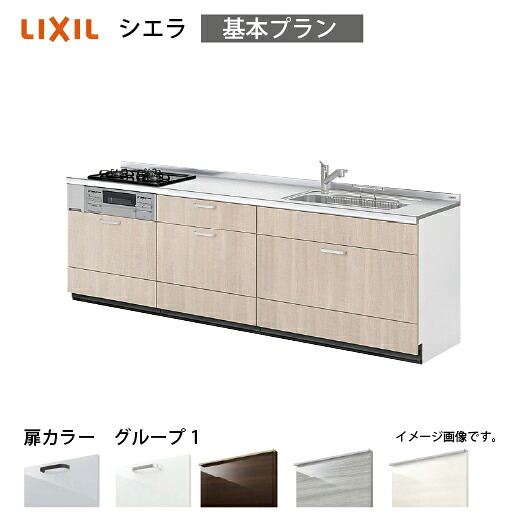 【LINEクーポン配布中】システムキッチン シエラ 下台 リクシル [1116D 吊戸棚無し] 間口300cm 壁付I型 奥行65cm 基本プラン 流し台 扉グループ1 メーカー直送｜e-キッチンマテリアル