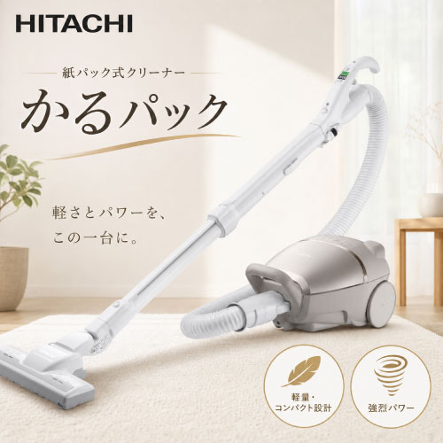 【LINEクーポン配布中】掃除機 紙パック式クリーナー かるパック 日立 HITACHI [CV-KP90L-N] ライトゴールド 軽量・コンパクト 強烈パワー 軽い力で前に進む ヘッドが左右90度曲がる ｜e-キッチンマテリアル