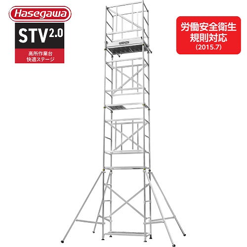 【LINEクーポン配布中】【関西限定セール】高所作業台 STV2.0 快適ステージ 全高5.84～6.13m [STV2.0-3] 最大使用質量100kg 組立がしやすい 長谷川工業 法人様限定 メーカー直送｜e-キッチンマテリアル