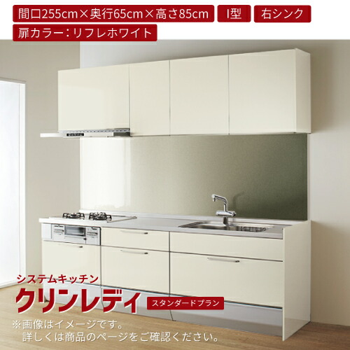クリナップ スタンダードプラン E キッチンマテリアル クリンレディ オンライン システムキッチン 送料無料 流レールシンク 洗エールレンジフード 使いやさと収納いっぱい