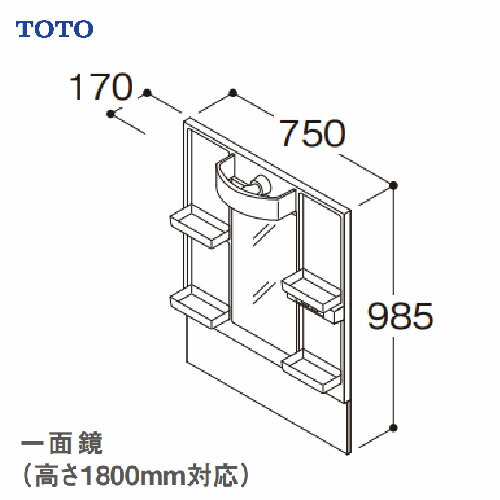 【LINEクーポン配布中】洗面化粧台 Vシリーズ 化粧鏡 一面鏡 間口750 TOTO [LMPB075B1GDG1G] LED エコミラーなし 高さ1800mm対応 メーカー直送