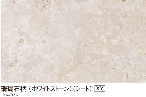 送料別途お見積り メーカー欠品中 5月中旬以降対応 パナソニック 木質床材 アーキスペックフロアーa石目柄 珊瑚石柄 ホワイトストーン シート Kekv1xy Panasonic 送料無料ではありません Christine Coppin Com