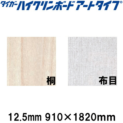 アート　石膏 楽天市場】【吉野石膏】タイガーハイクリンボード アートタイプ
