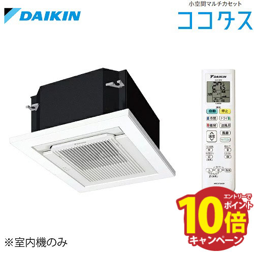 マルチカセットココタスダイキンC08YCCV　＋パネルBC08VS-W室内機のみ ダイキン（DAIKIN） [メーカー直送]ダイキン□C08YCCV□化粧パネル込