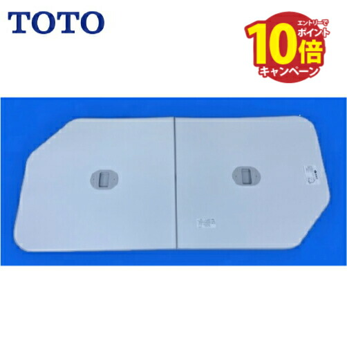 楽天市場】TOTO 風呂ふた 組みふた1650クレイドル断熱風呂蓋L・R