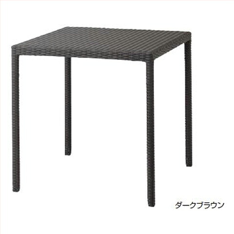 【LINEクーポン配布中】庭座シンプルスクエアテーブル720 [KFA-13T3] ダークブラウン 720&times;720&times;H700mm 4.7Kg タカショー Takashoメーカー直送 法人様限定｜e-キッチンマテリアル