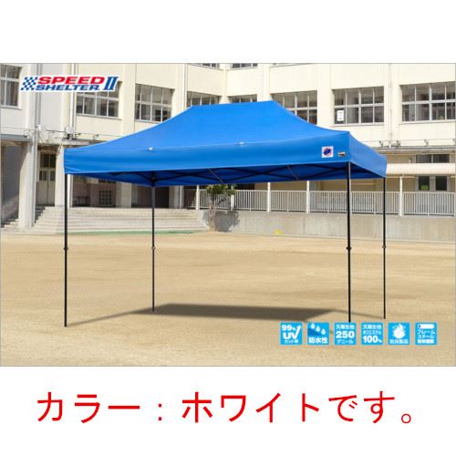 【LINEクーポン配布中】イージーアップテント 組み立てテント ドリーム [DR37-17WH] 2.5m&times;3.7m 天幕色:白 ホワイト 防水 防炎 紫外線カット99% E-ZUP メーカー直送｜e-キッチンマテリアル