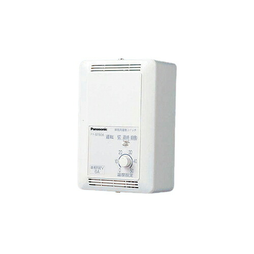 【LINEクーポン配布中】換気扇用温度スイッチ 単相電源用 パナソニック Panasonic [FY-STS06] 換気システム部材 コントロール部材 6,742円