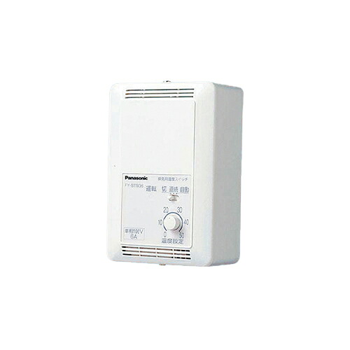 【LINEクーポン配布中】換気扇用温度スイッチ 単相電源用 パナソニック Panasonic [FY-STS10] 換気システム部材 コントロール部材
