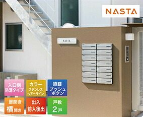 【LINEクーポン配布中】ポスト D-ALL ディーオール 大型郵便物対応 集合住宅用郵便受箱 2戸用 [KS-MB4302PY-2PK-S] マンション用 ポスト エントランス ナスタ NASTA メーカー直送