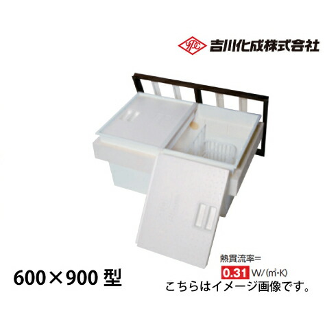 【LINEクーポン配布中】メーカー直送 床下収納庫 アルミ枠 ブロンズ 断熱タイプ・600×900型・深型 吉川化成 [9DBJ]