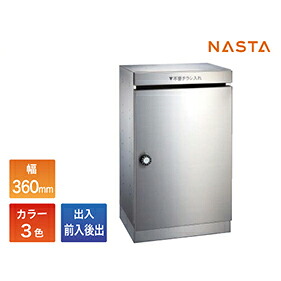 【LINEクーポン配布中】総合住宅用ダストボックス [KS-DB160SL-L] マンション ナスタ NASTA